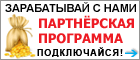Партнёрская программа